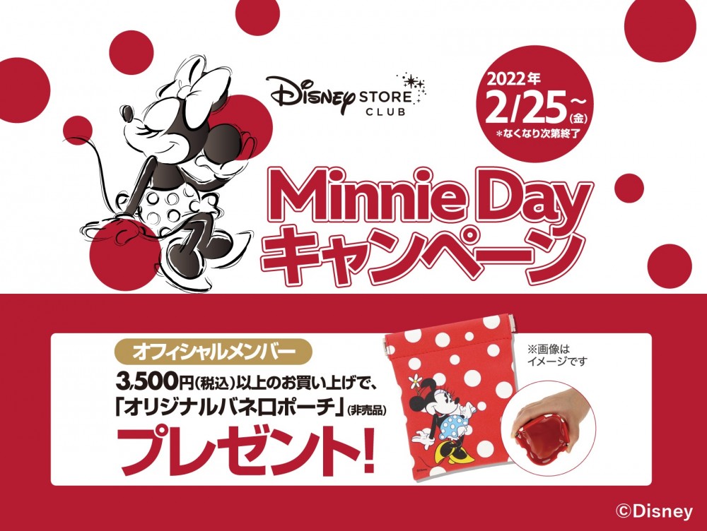 ディズニーストアクラブ Minnie Dayキャンペーンが2月25日 金 から開催 Hep Five ヘップファイブ