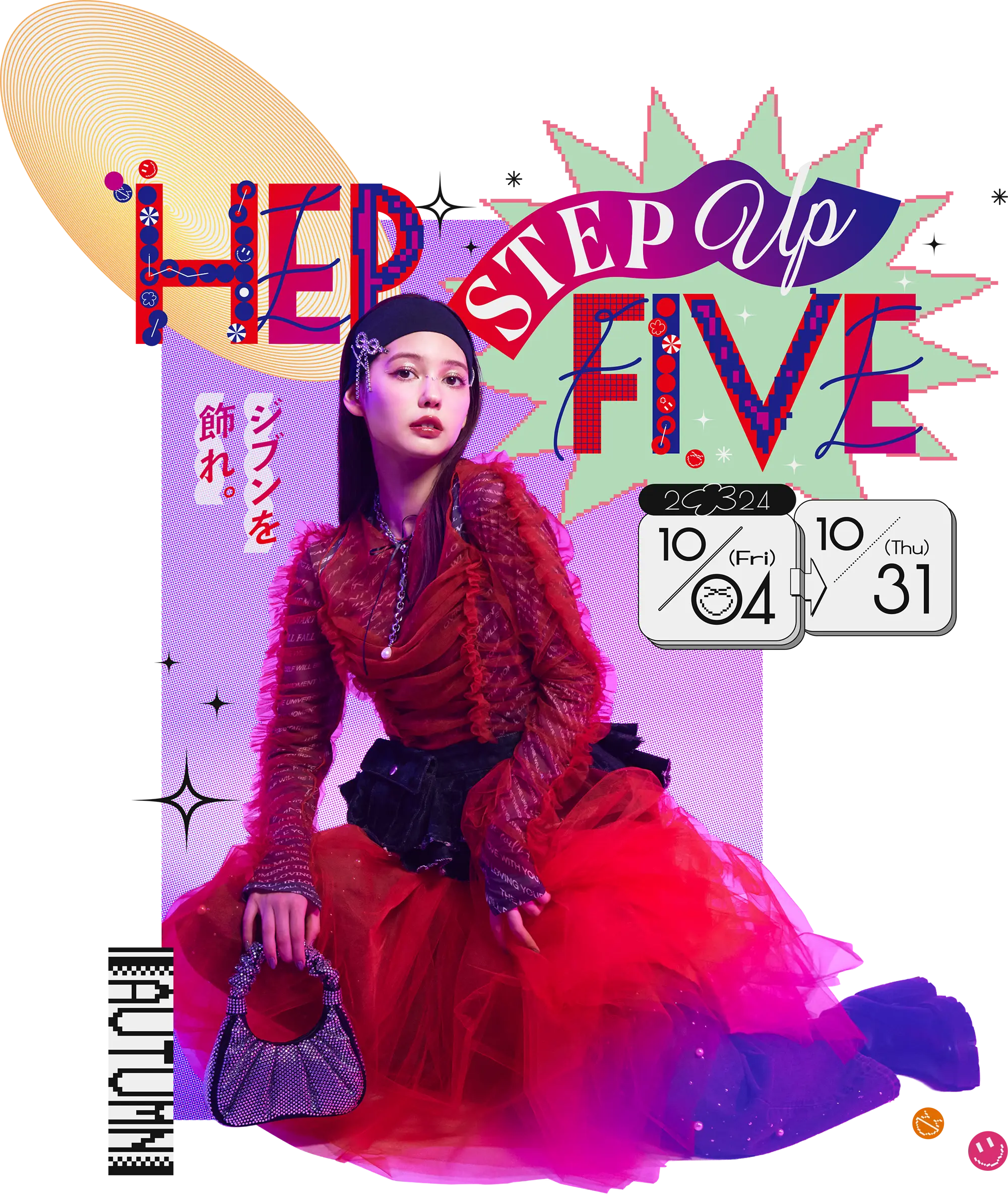 HEP STEP UP FIVE オータムフェア 2024 10/4(Fri) 〜 10/31(Thu)