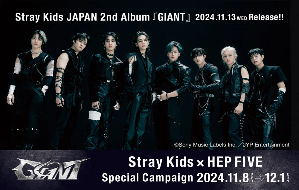 Stray Kids タイアップキャンペーン