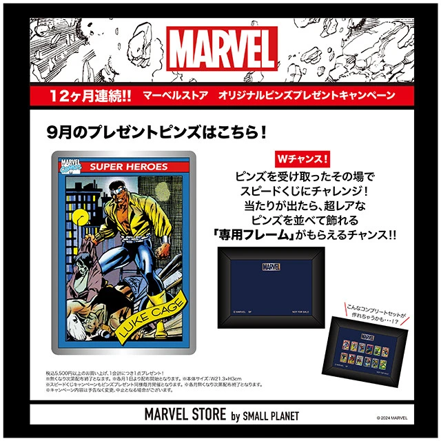 12ヶ月連続！『MARVEL STORE オリジナルピンズ プレゼントキャンペーン』第11弾!