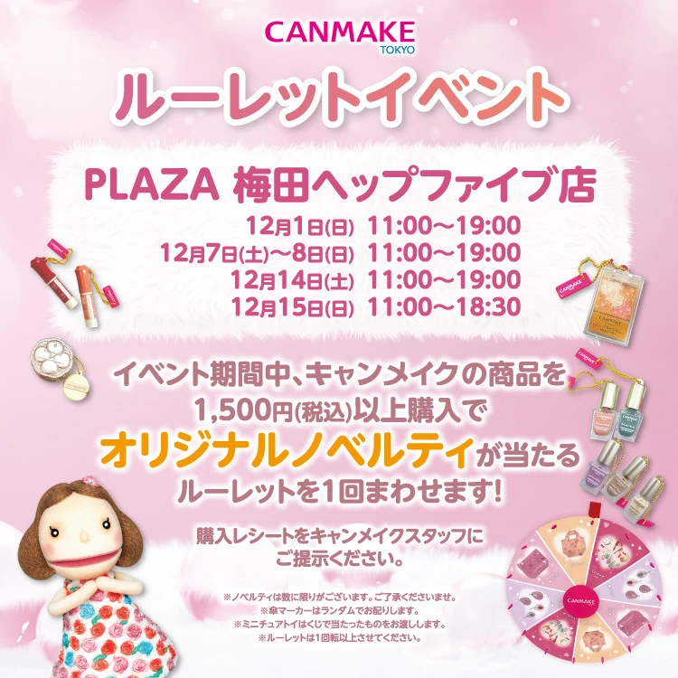 💕💅💄キャンメイク　ルーレットイベント🎯✨💕