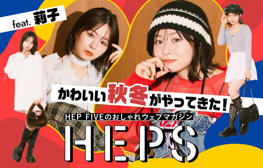 HEPS_ 莉子